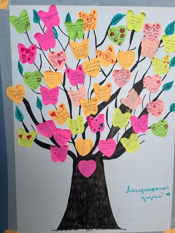 "Дерево признаний"