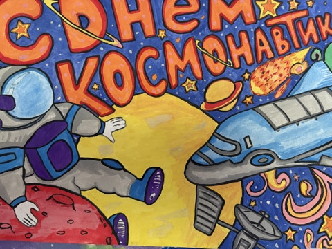 "Покорители космоса"