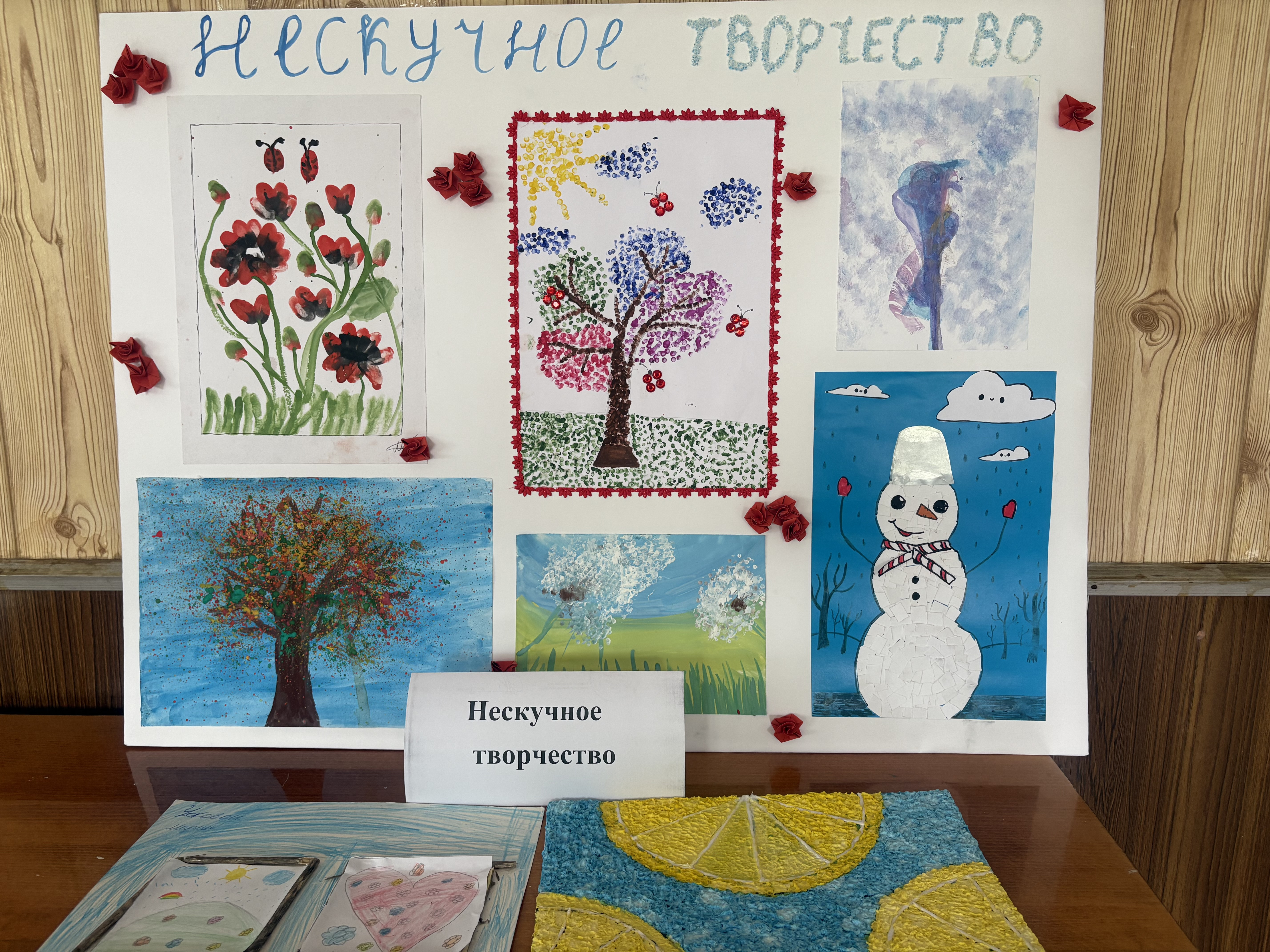 "Радость творчества"