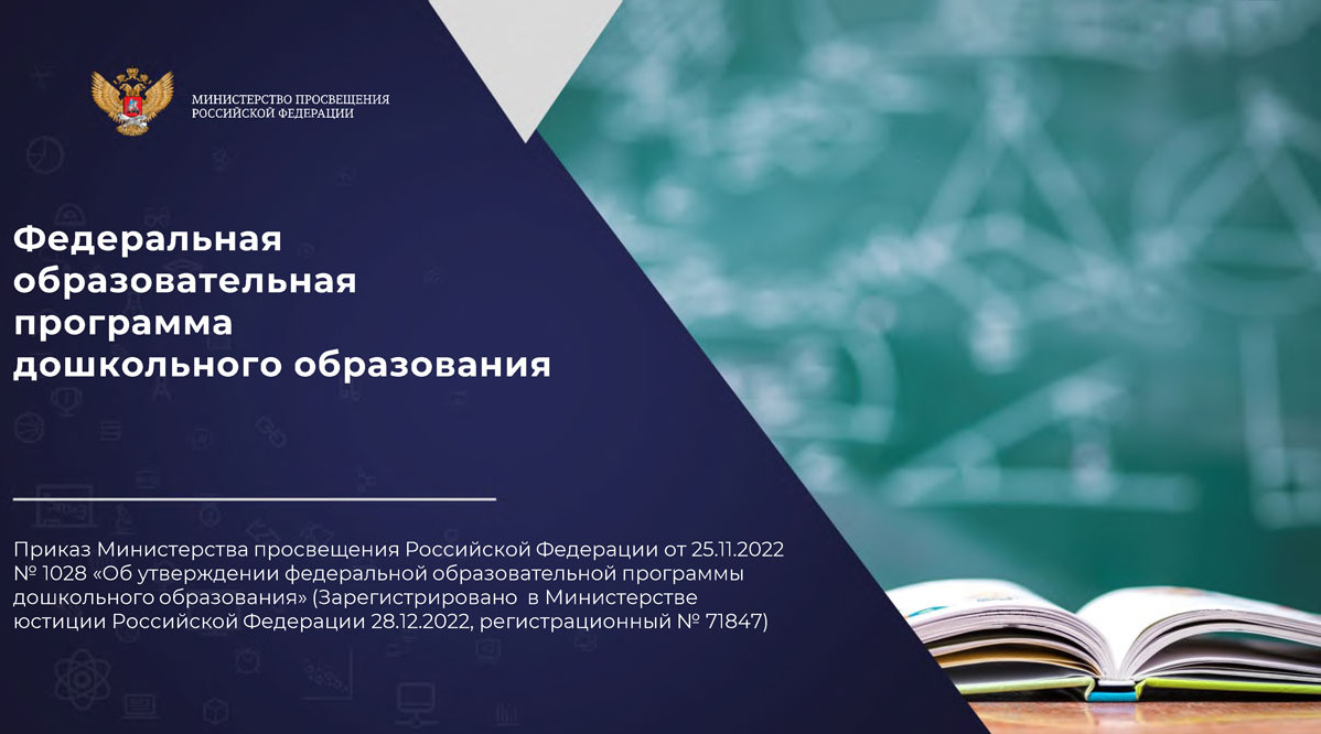 Федеральная образовательная программа