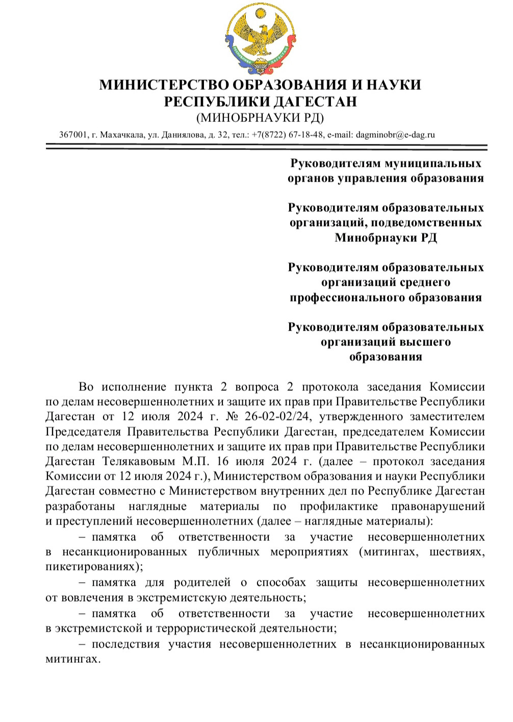 Министерство образования и науки РД Министерство образования и науки РД