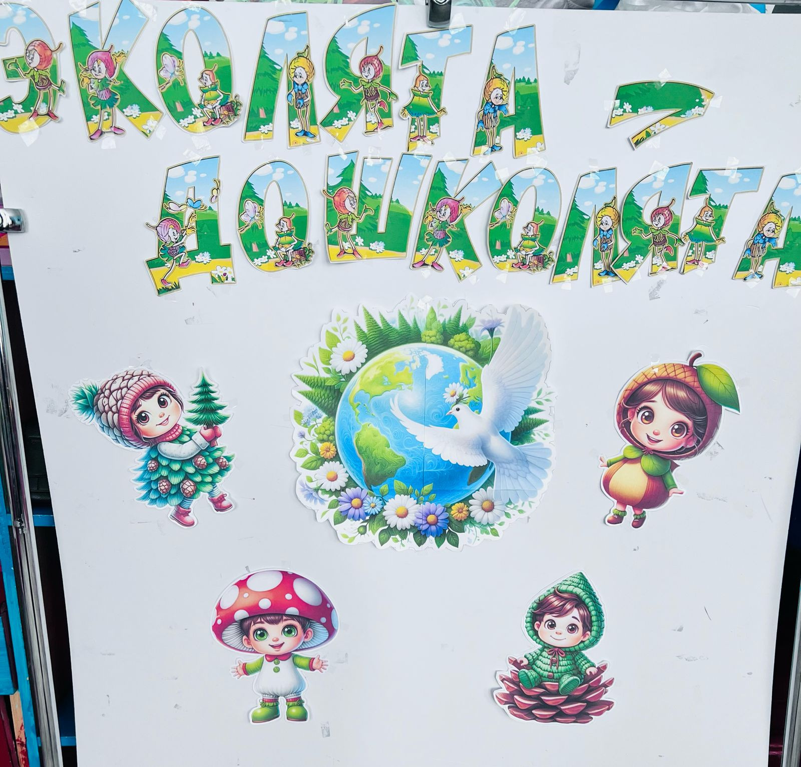 "День эколят"