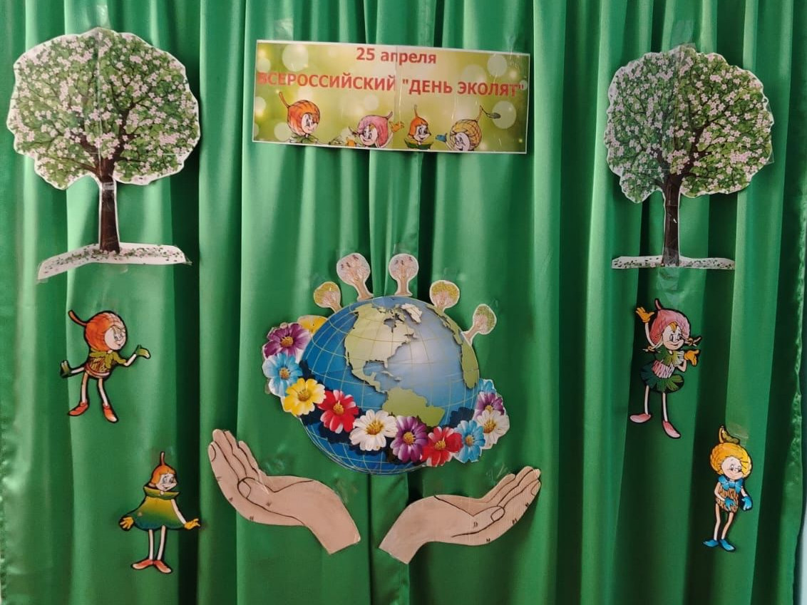 "День эколят"