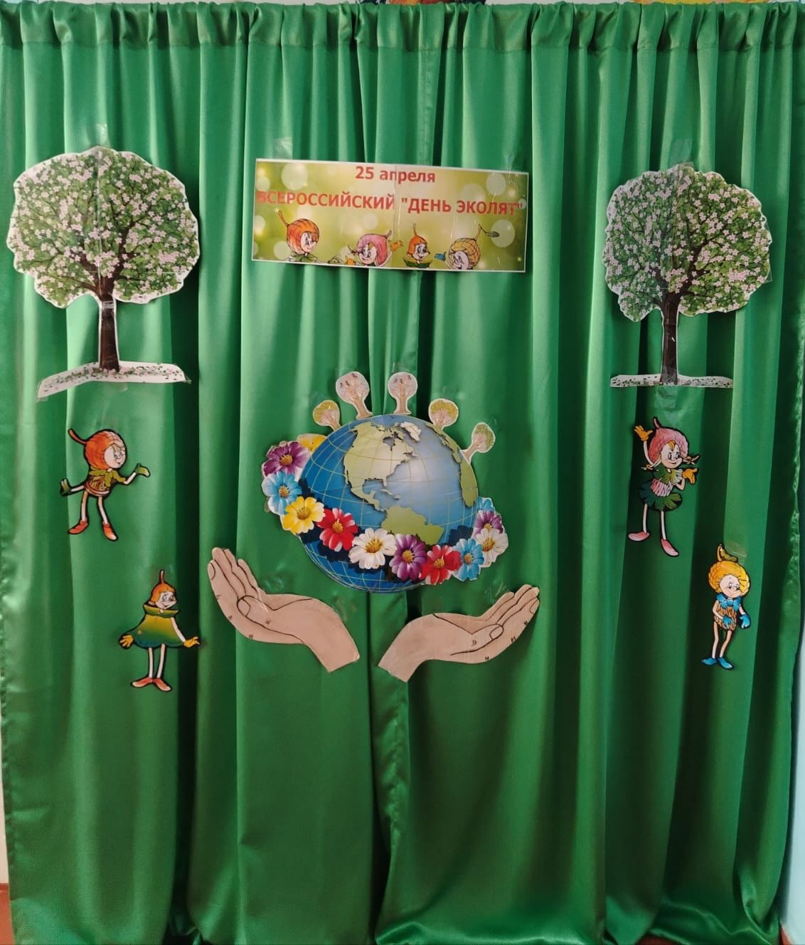 "День эколят"