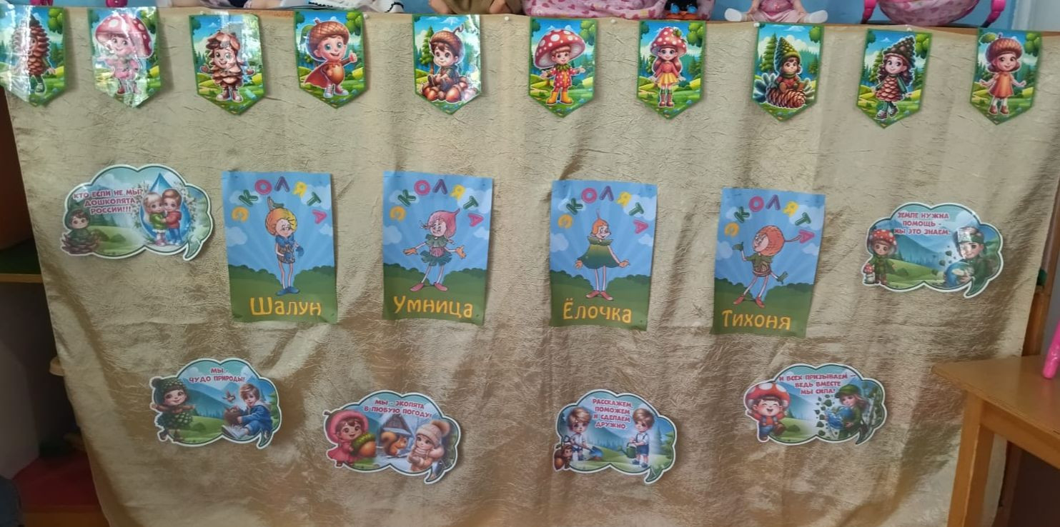 "День эколят"