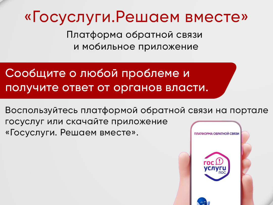 "ГОСУСЛУГИ- РЕШАЕМ ВМЕСТЕ"