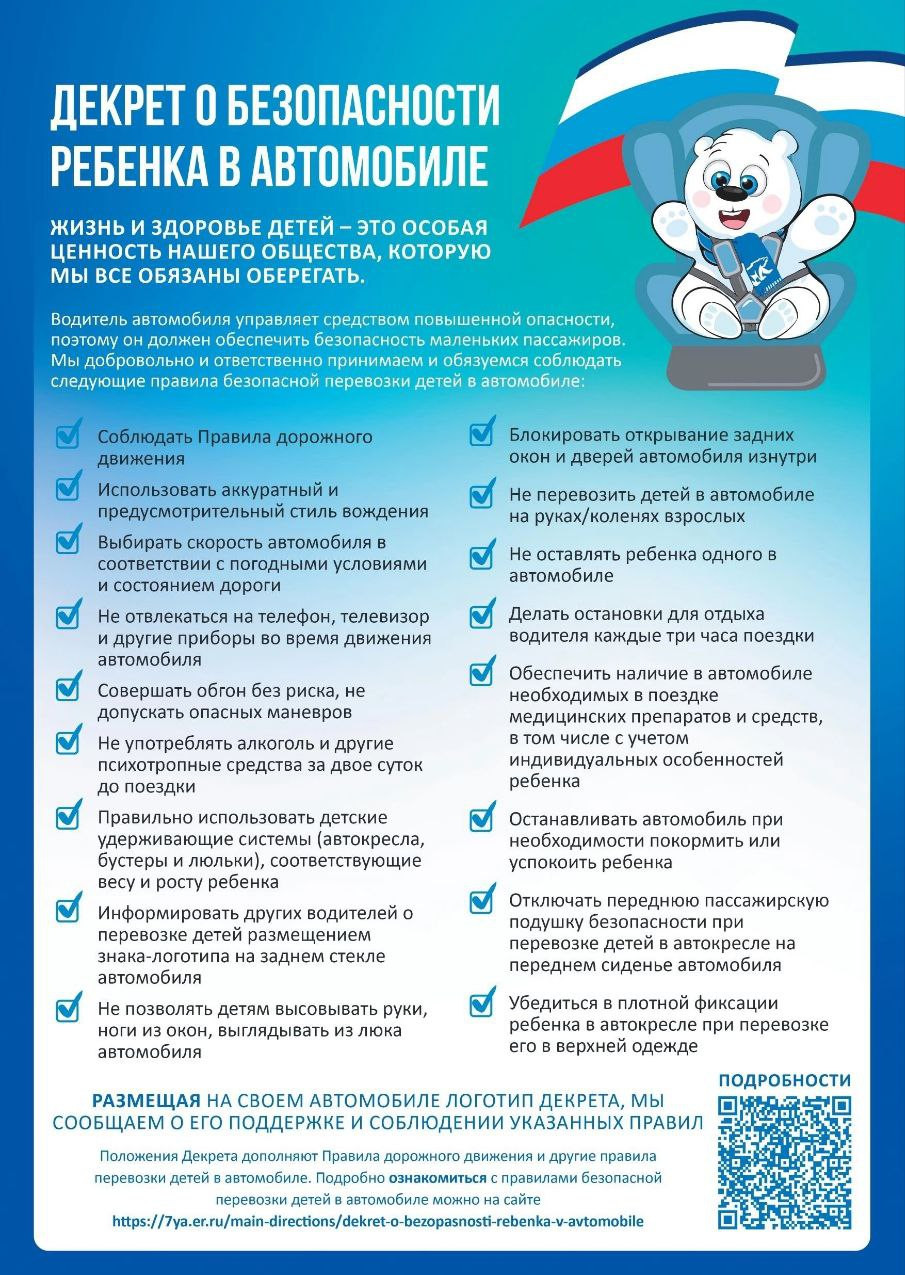 Всероссийская акция «Везу детей безопасно!».