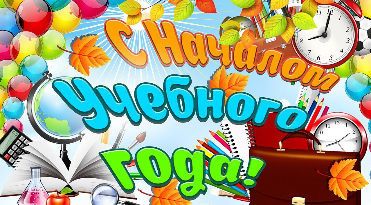 День знаний