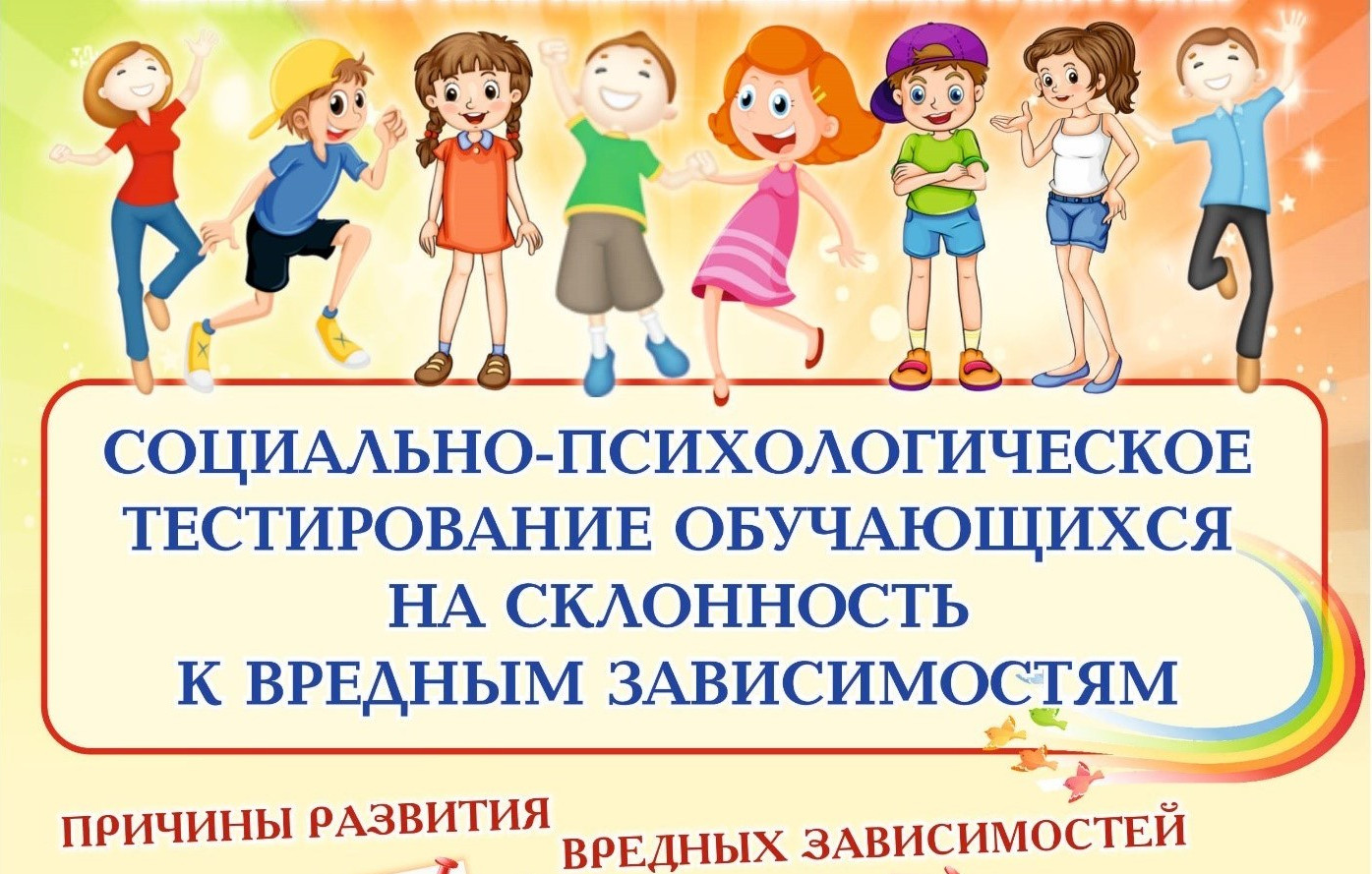 Социально-психологическое тестирование обучающихся 2022-2023 Социально-психологическое тестирование обучающихся 2022-2023