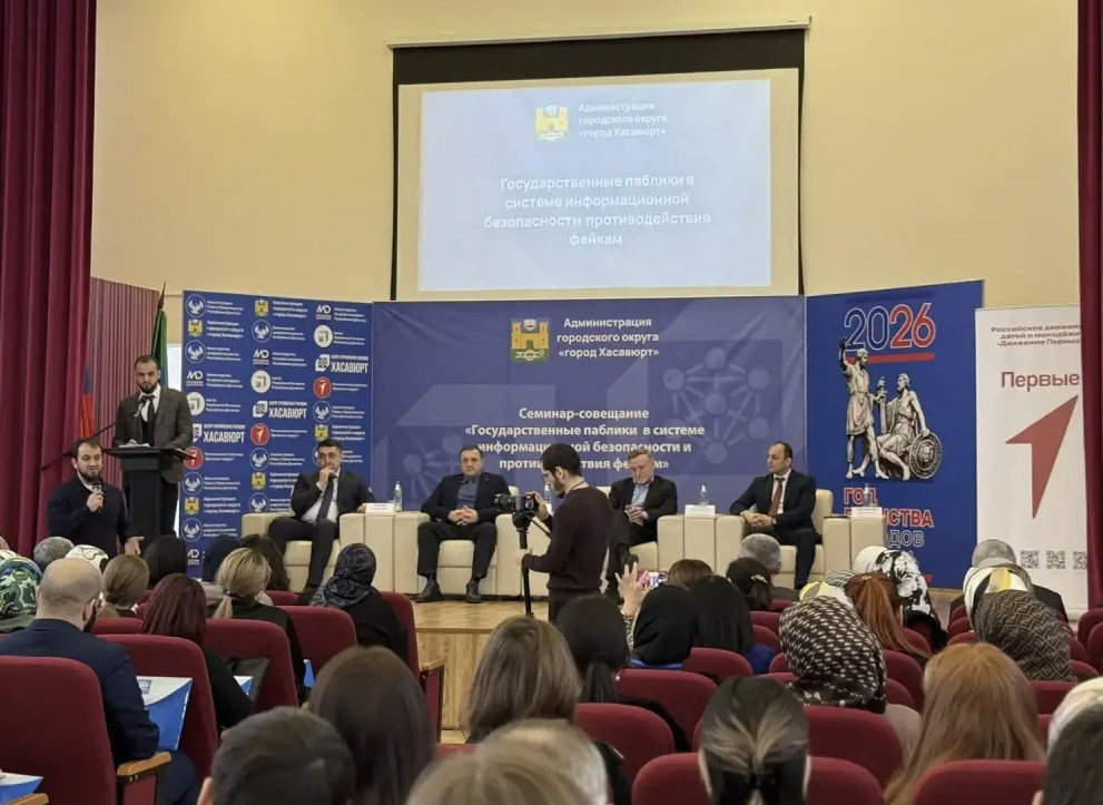 12.02.2026г.НА кануне в Хасавюрте провели мероприятий года, в информационном направлении-семинар совещание, посвященный работе государственных пабликов в системе информационной безопасности.