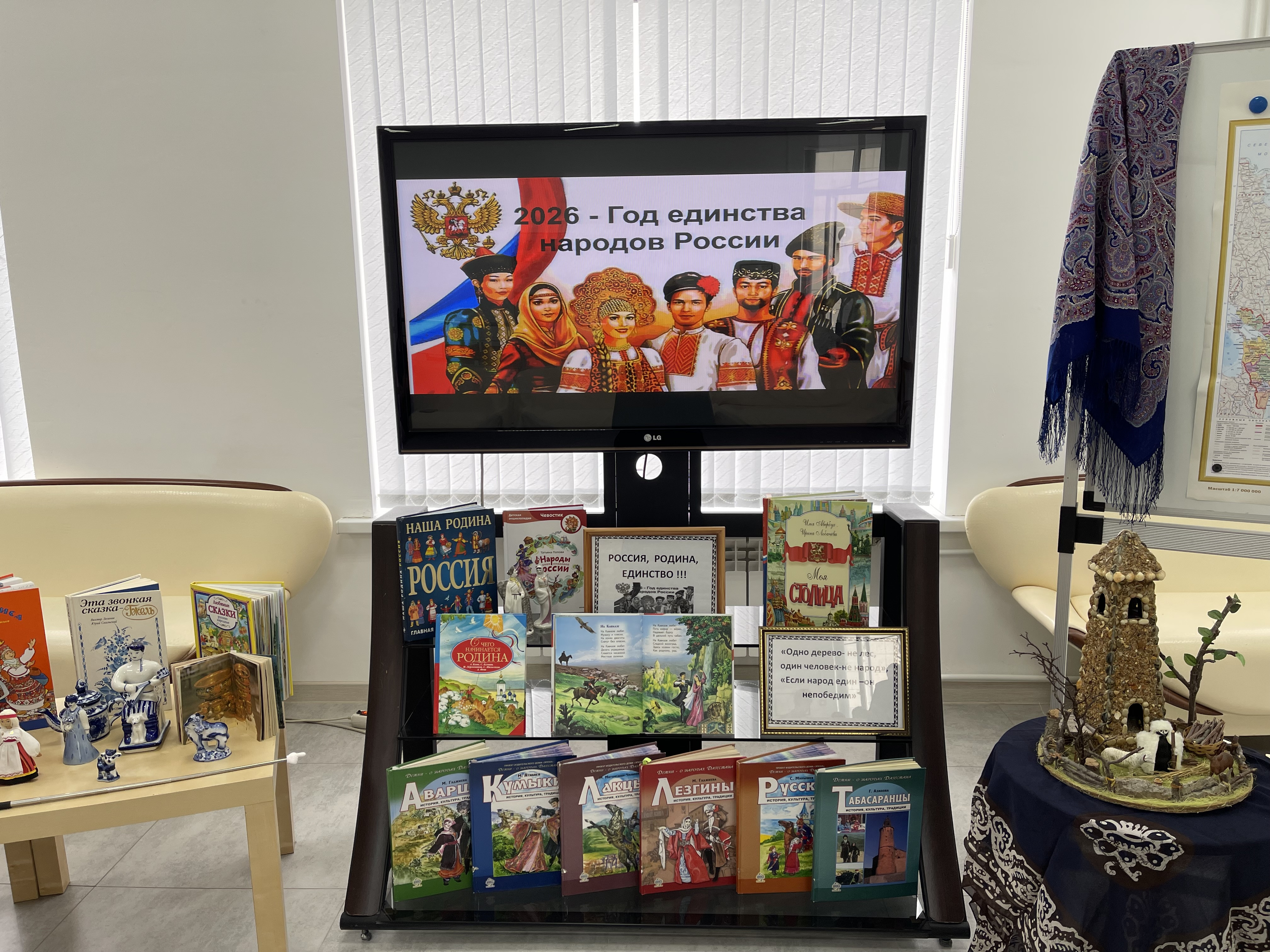 17.02.2026г.На базе МКУК ЦБС "Городской  библиотеке им. Расула Гамзатова", прошло мероприятие в рамках которого объявлен 2026 год в России годом единства народов по решению президента В.В.Путина.