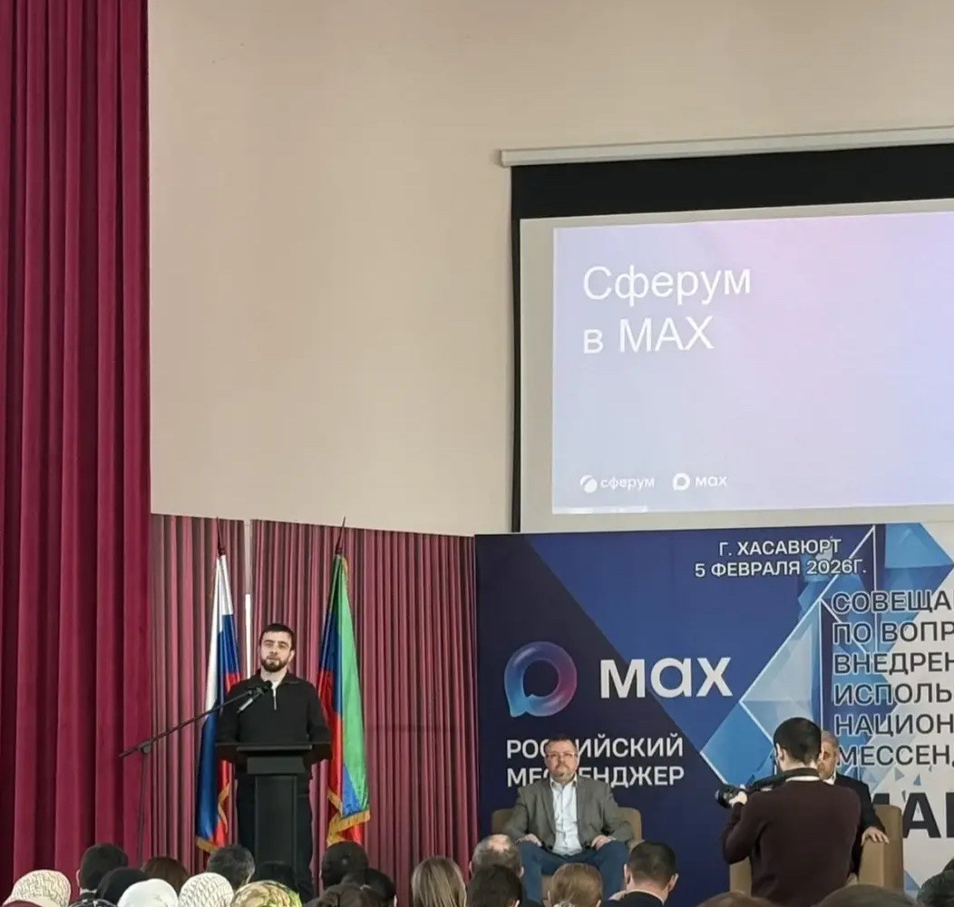 05.02.2026г На  базе гимназии им.М.Горького, в Хасавюрте состоялось совещание, обсудили внедрение национального мессенджера МАХ в образовательных учреждениях РД.