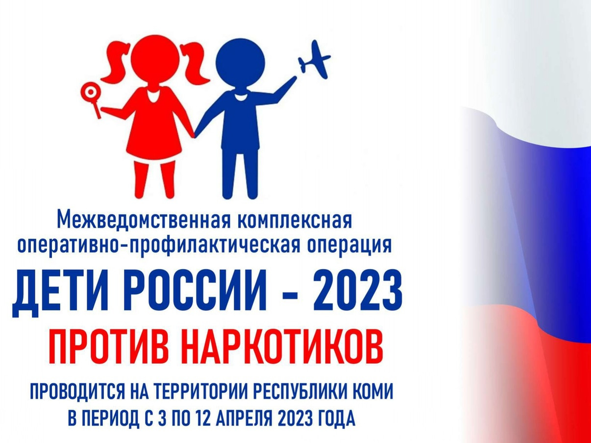 Дети России-2023 ПРОТИВ НАРКОТИКОВ.