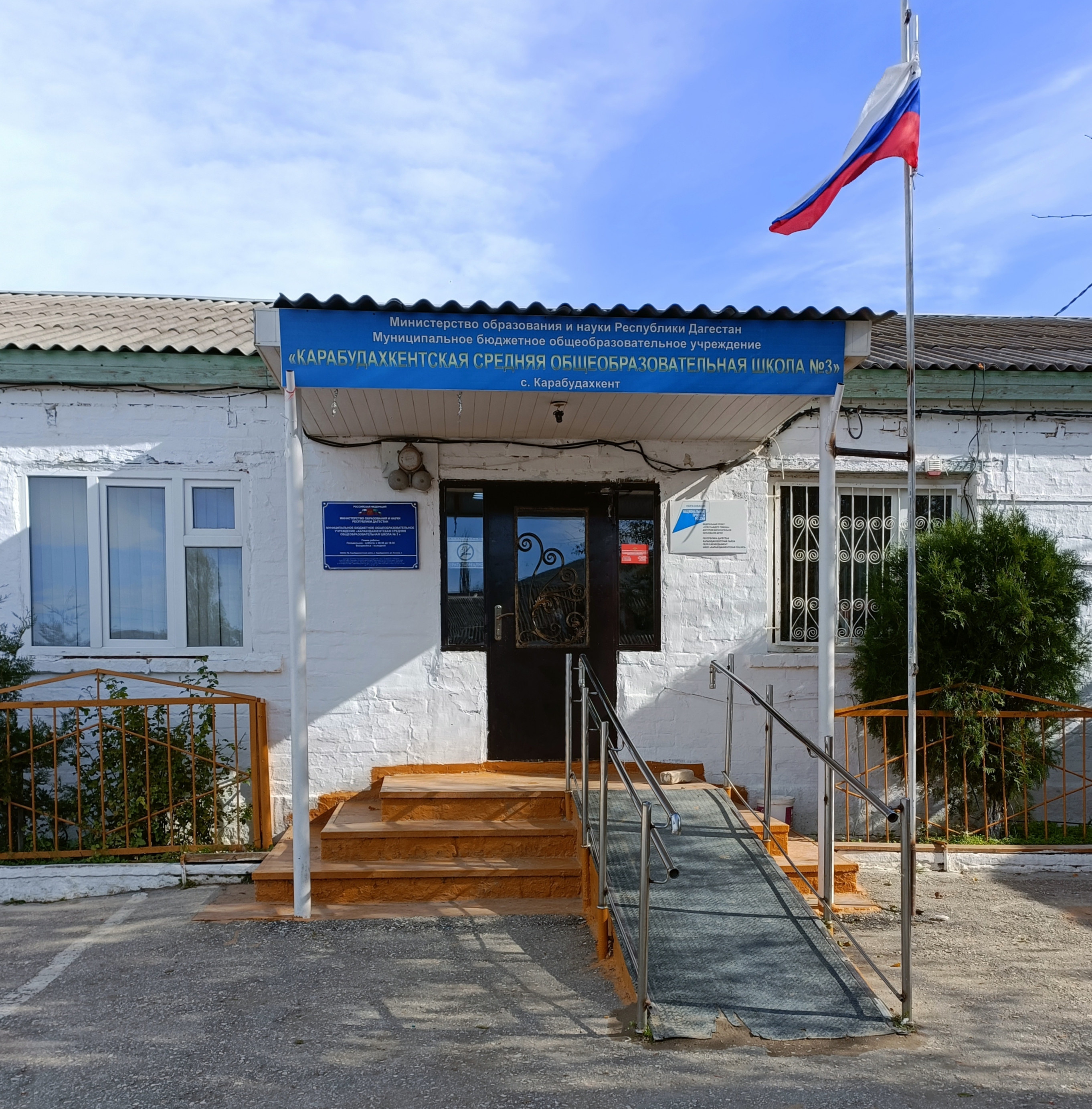 Муниципальное бюджетное общеобразовательное учреждение "Карабудахкентская средняя общеобразовательная школа №3 имени Алиева Р.С."