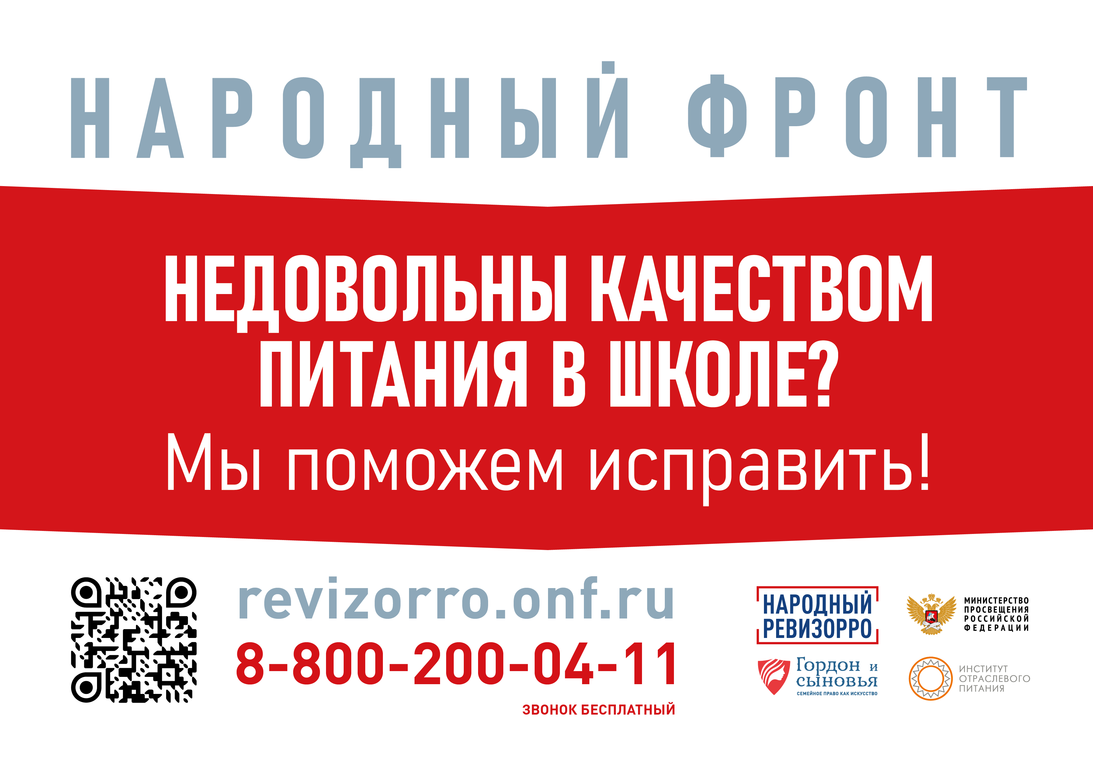 Народный фронт Народный фронт
