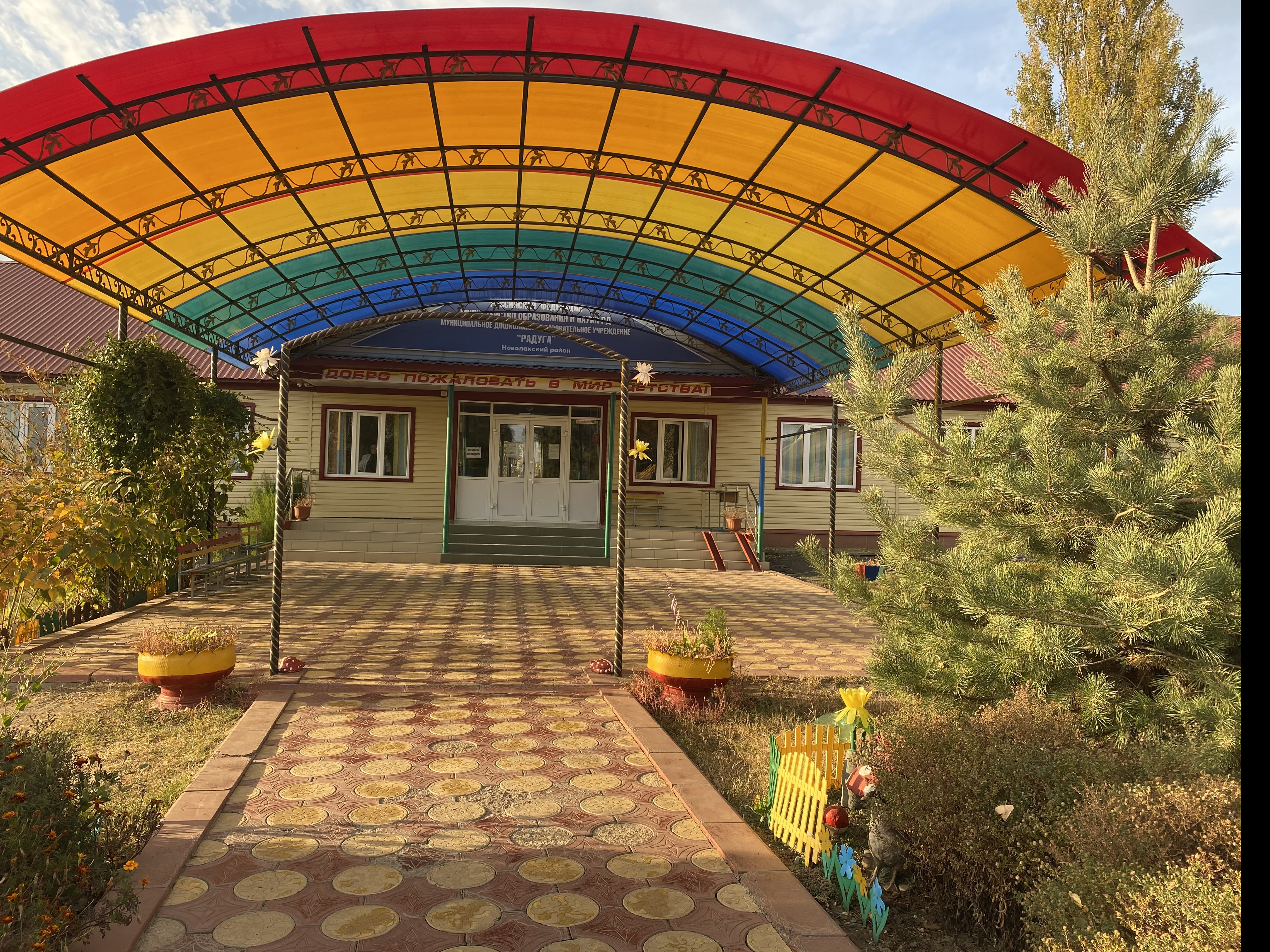 Муниципальное казенное дошкольное образовательное учреждение "Детский сад "Радуга"
