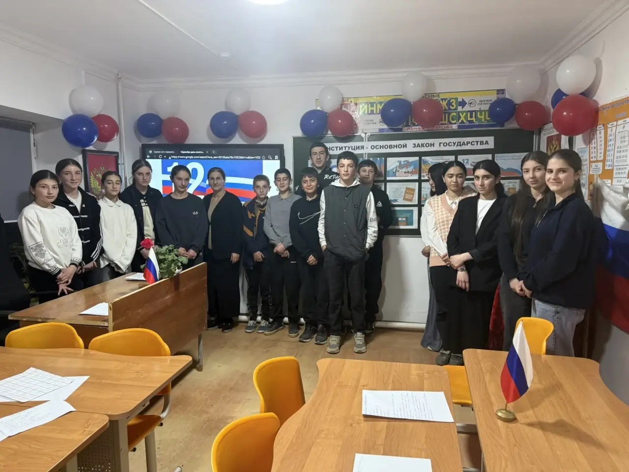 День Конституции