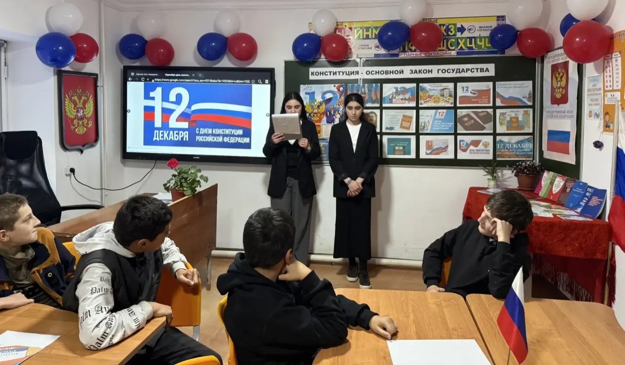 День Конституции