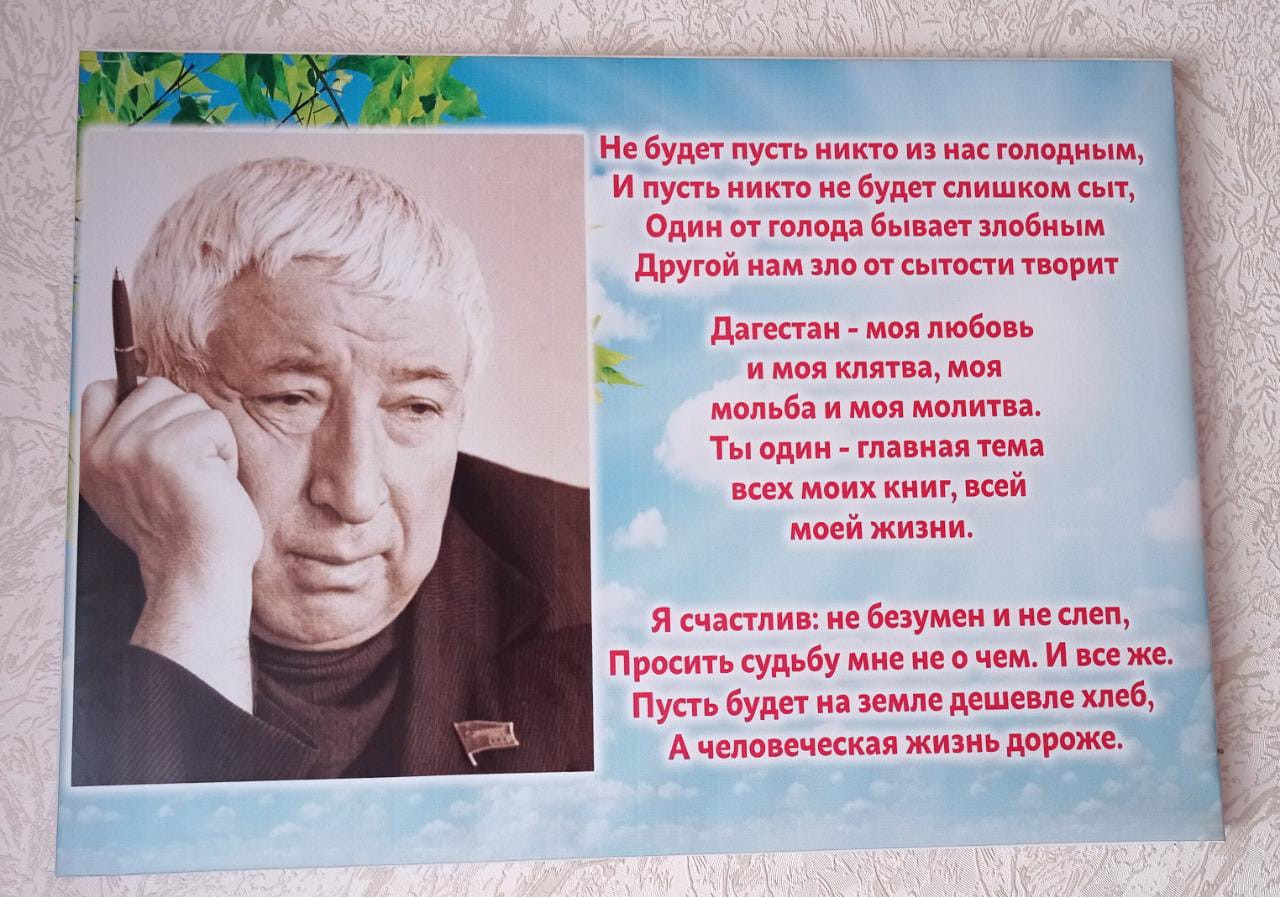 100-летие Расула Гамзатова