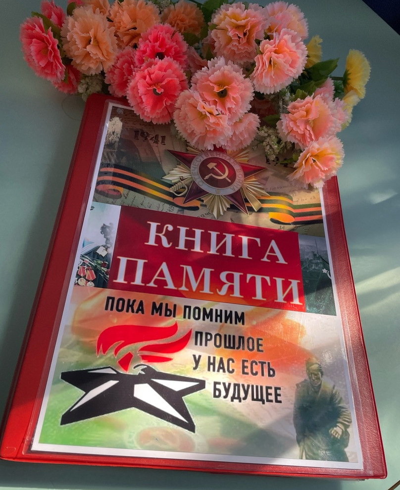 Книга памяти "Мы помним, мы гордимся!" Книга памяти "Мы помним, мы гордимся!"