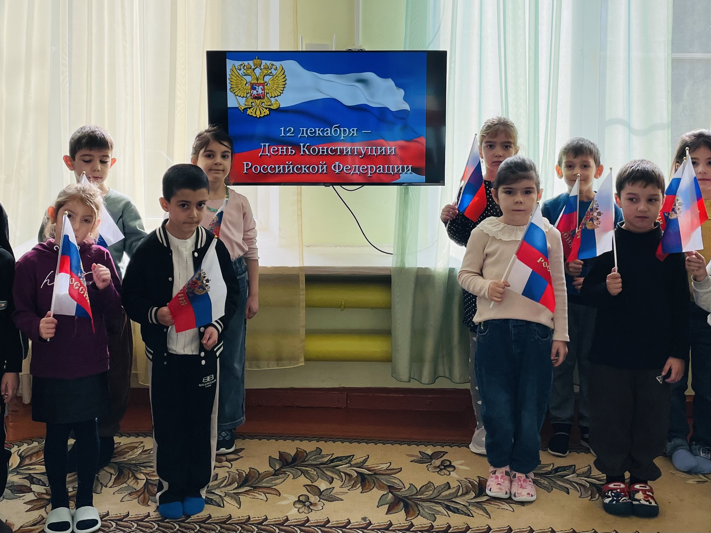 День Конституции России