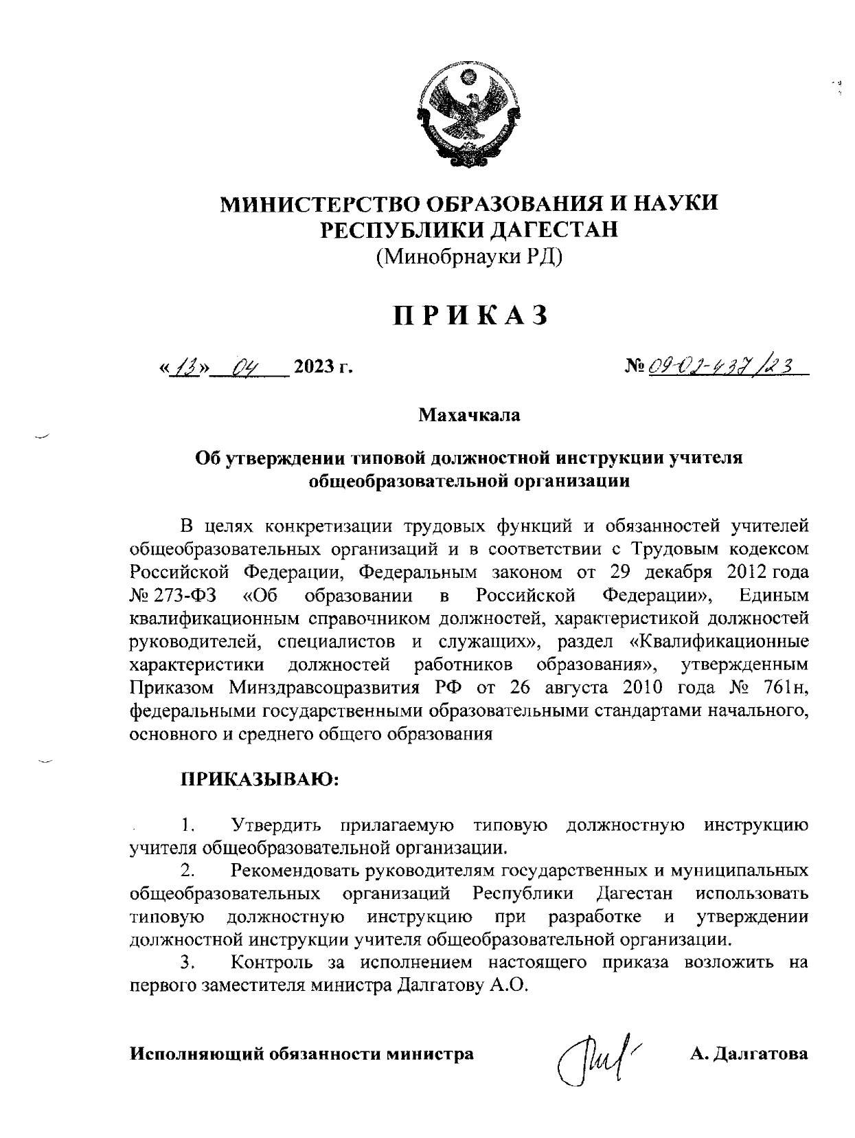 Типовая инструкция учителя