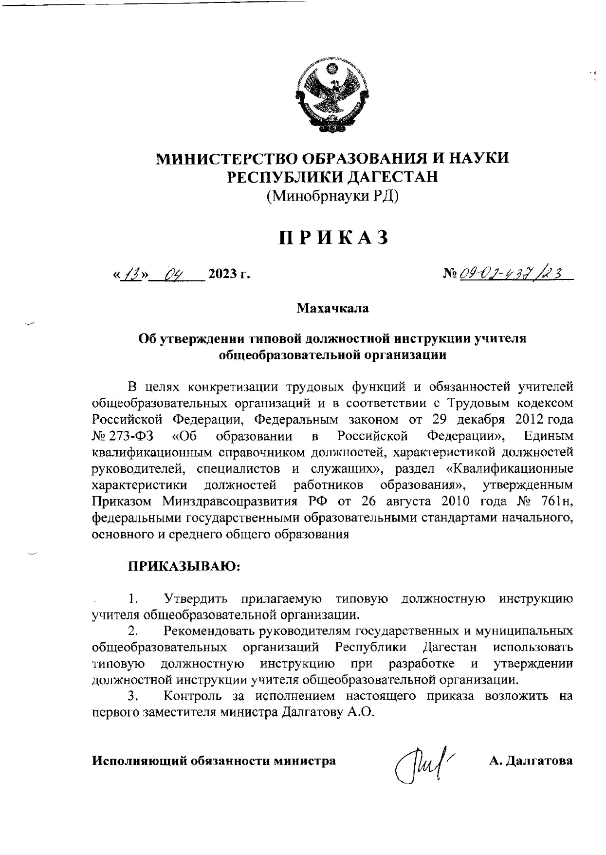 Типовая инструкция учителя