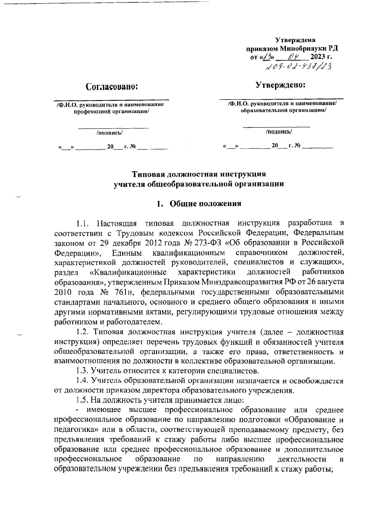 Типовая инструкция учителя