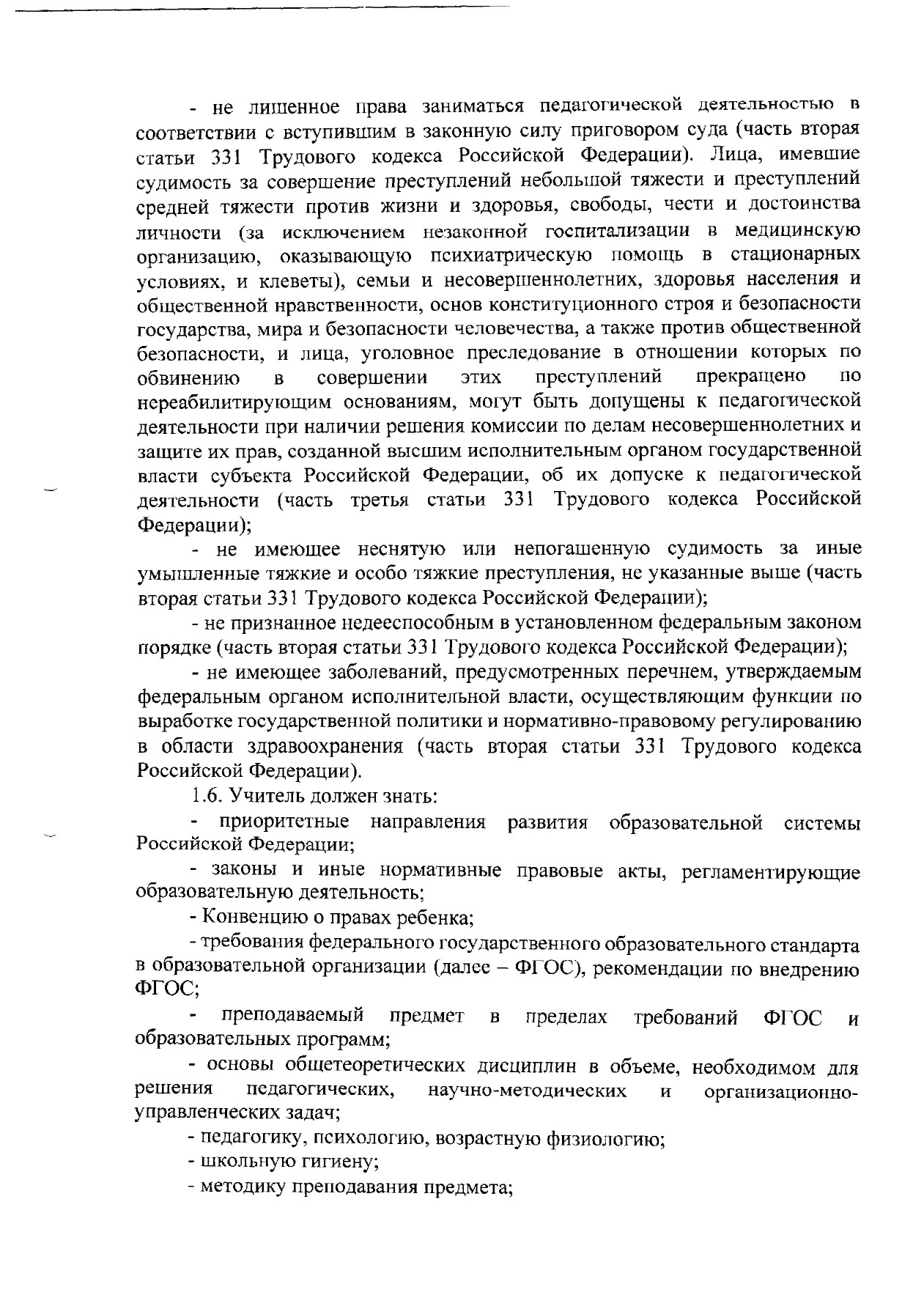 Типовая инструкция учителя