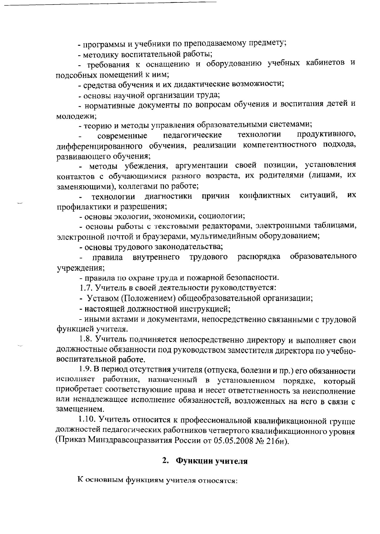 Типовая инструкция учителя