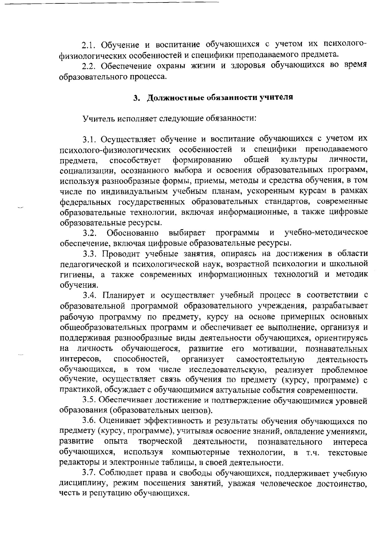 Типовая инструкция учителя