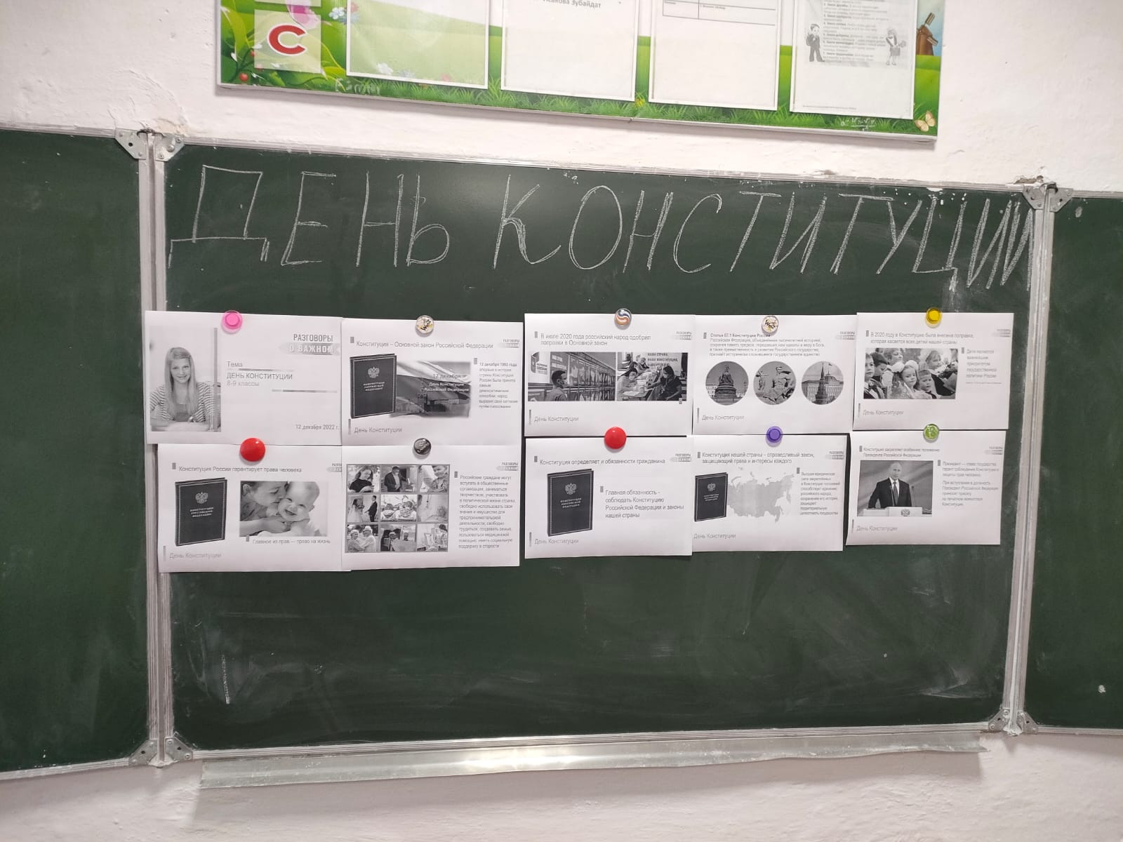 Разговоры о важном