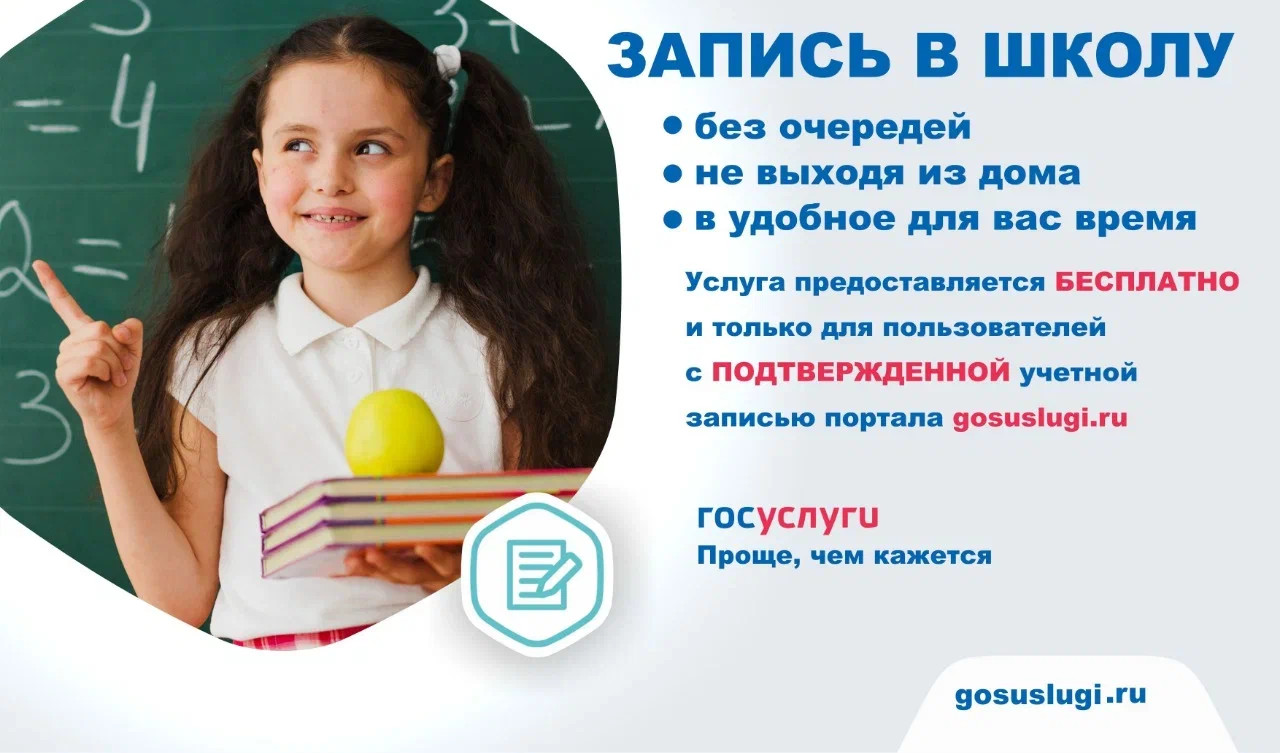 ЗАПИСЬ В ШКОЛУ ЗАПИСЬ В ШКОЛУ