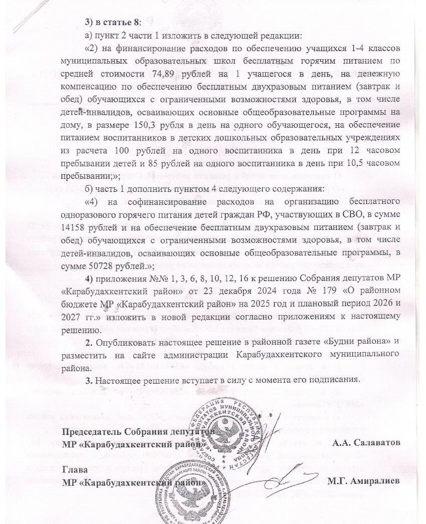 Решение районного Собрания депутатов "О районном бюджете МР "Карабудахкентский район"на 2025г и на плановый период 2026 и 2027 гг