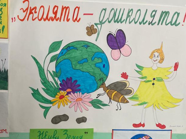 "День Эколят".