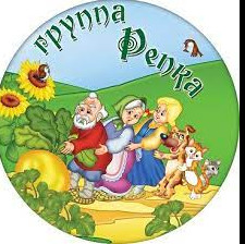 Группа "Репка"