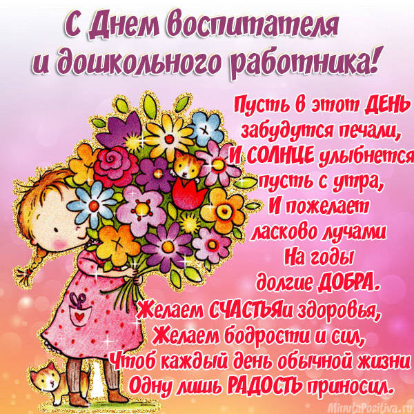 "День дошкольного работника"