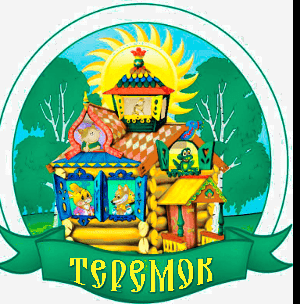 Группа "Теремок"