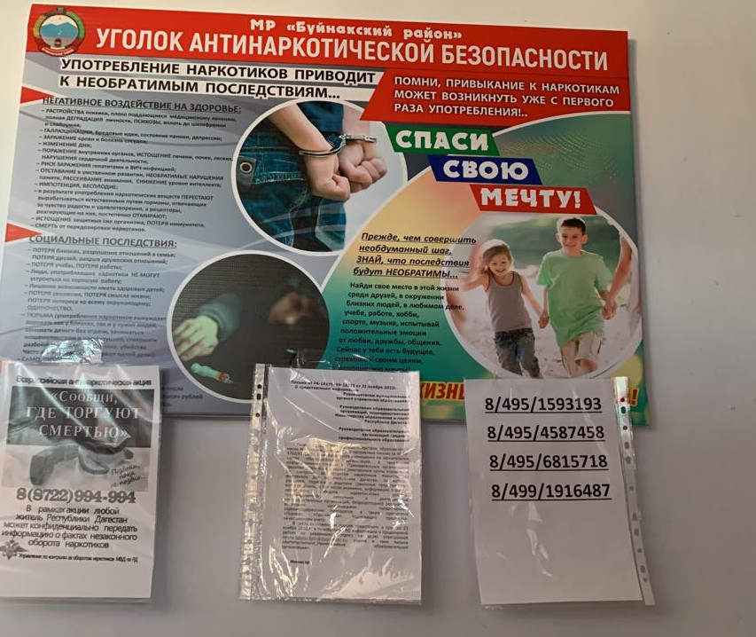 Уголок "Скажем наркотикам - НЕТ!" Уголок "Скажем наркотикам - НЕТ!"