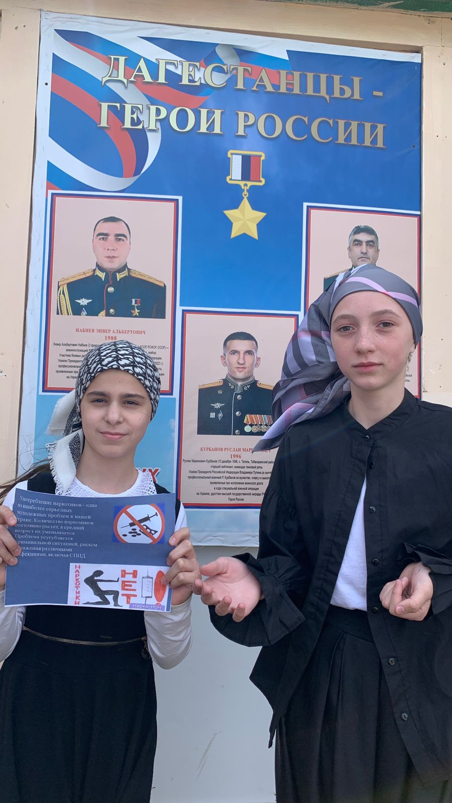 Мероприятие « Наше НЕТ наркотикам»