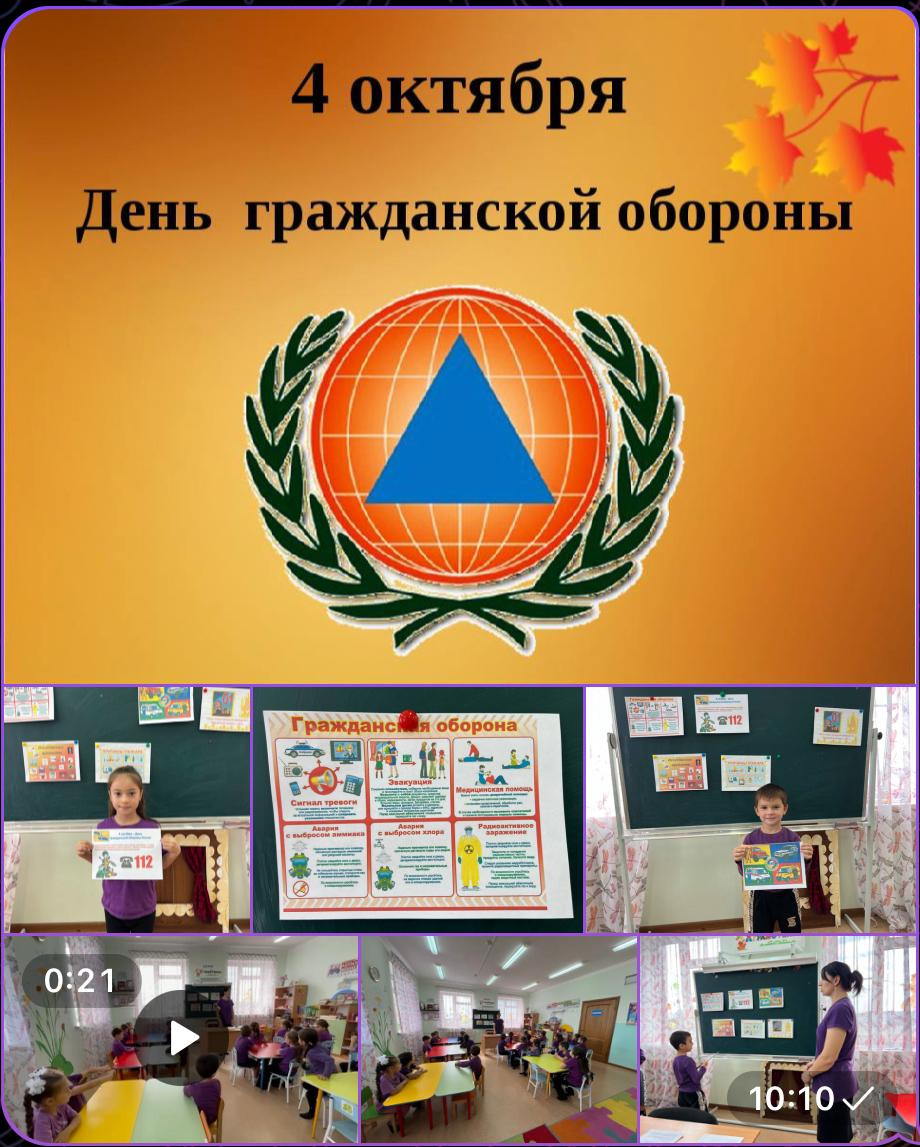 занятия (подготовительной группе) К Дню Гражданской обороны