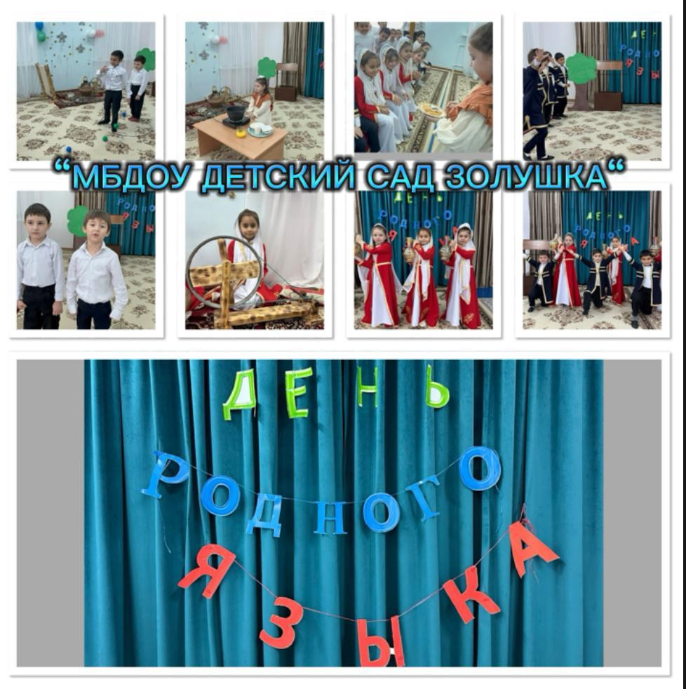 Международному дню родного языка