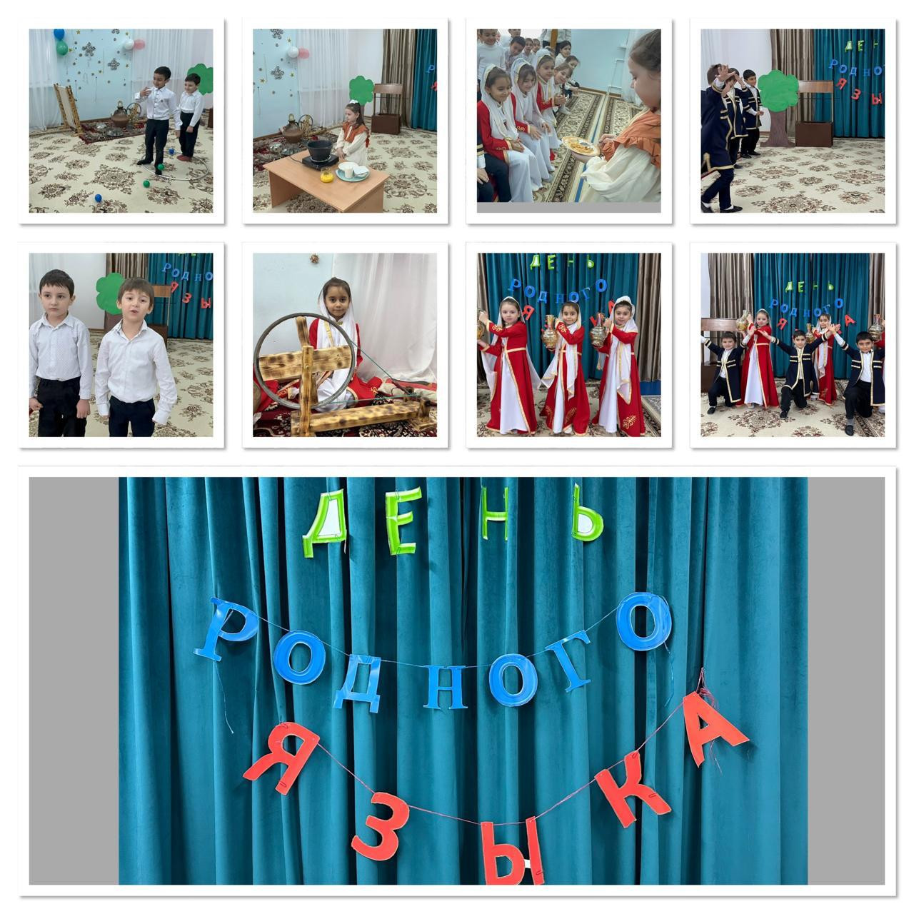 Международному дню родного языка