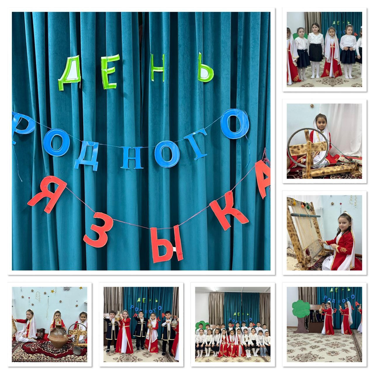 Международному дню родного языка