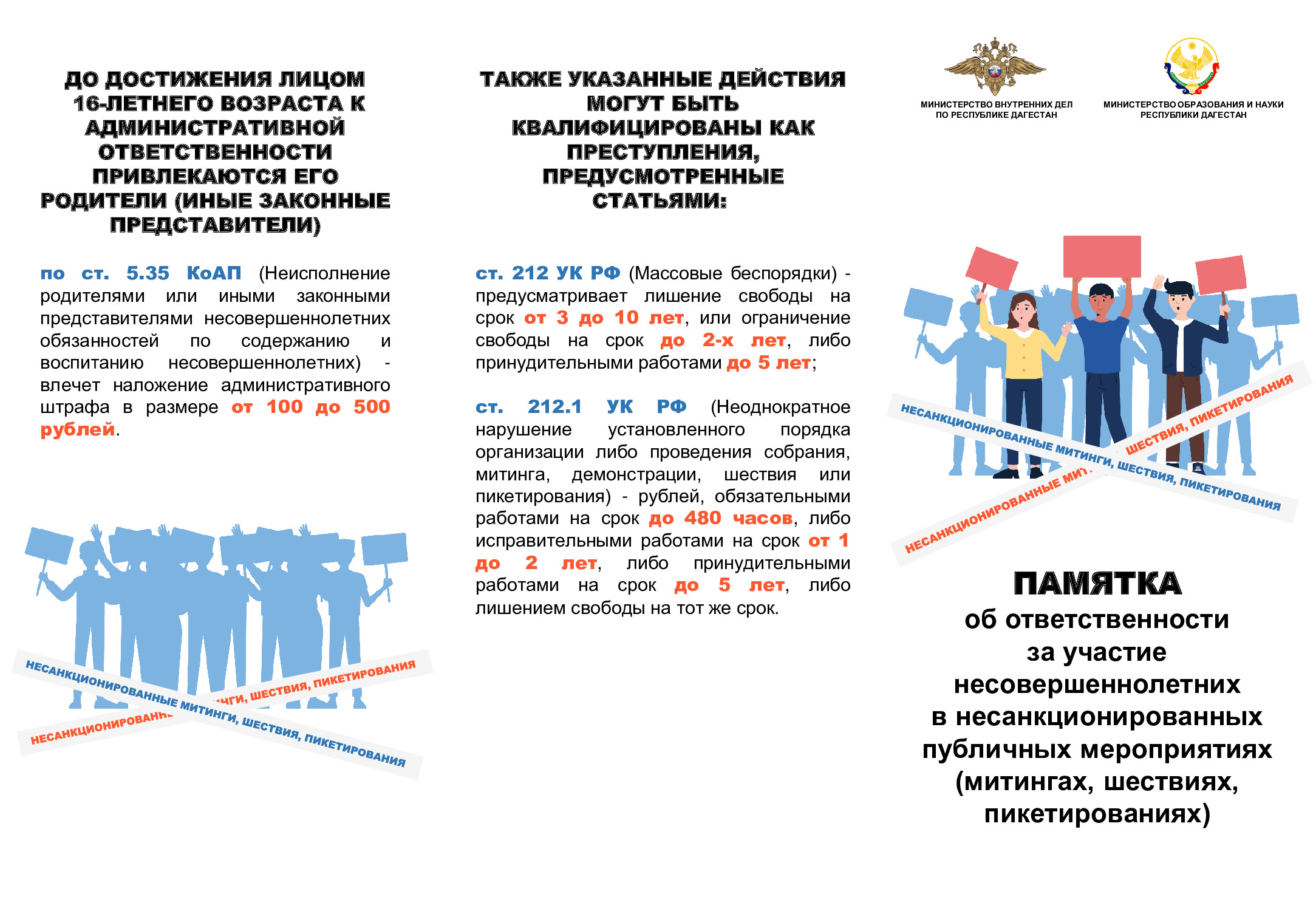 Профилактика правонарушений и преступлений несовершеннолетних Профилактика правонарушений и преступлений несовершеннолетних