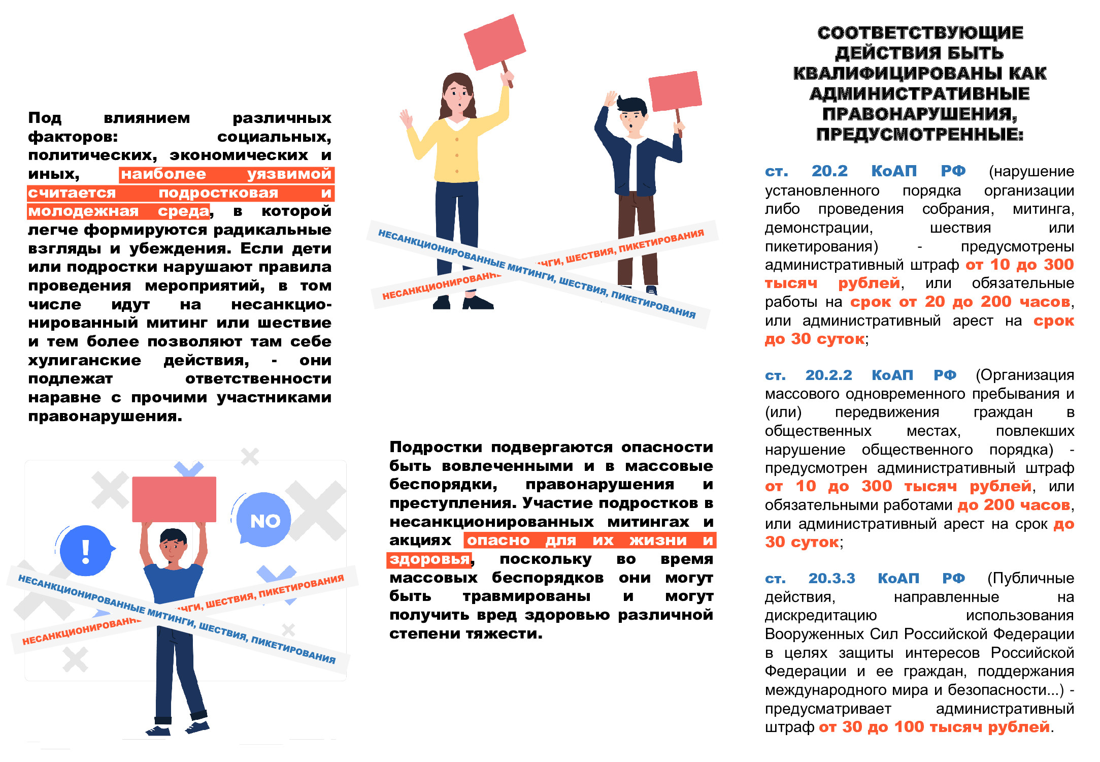 Профилактика правонарушений и преступлений несовершеннолетних