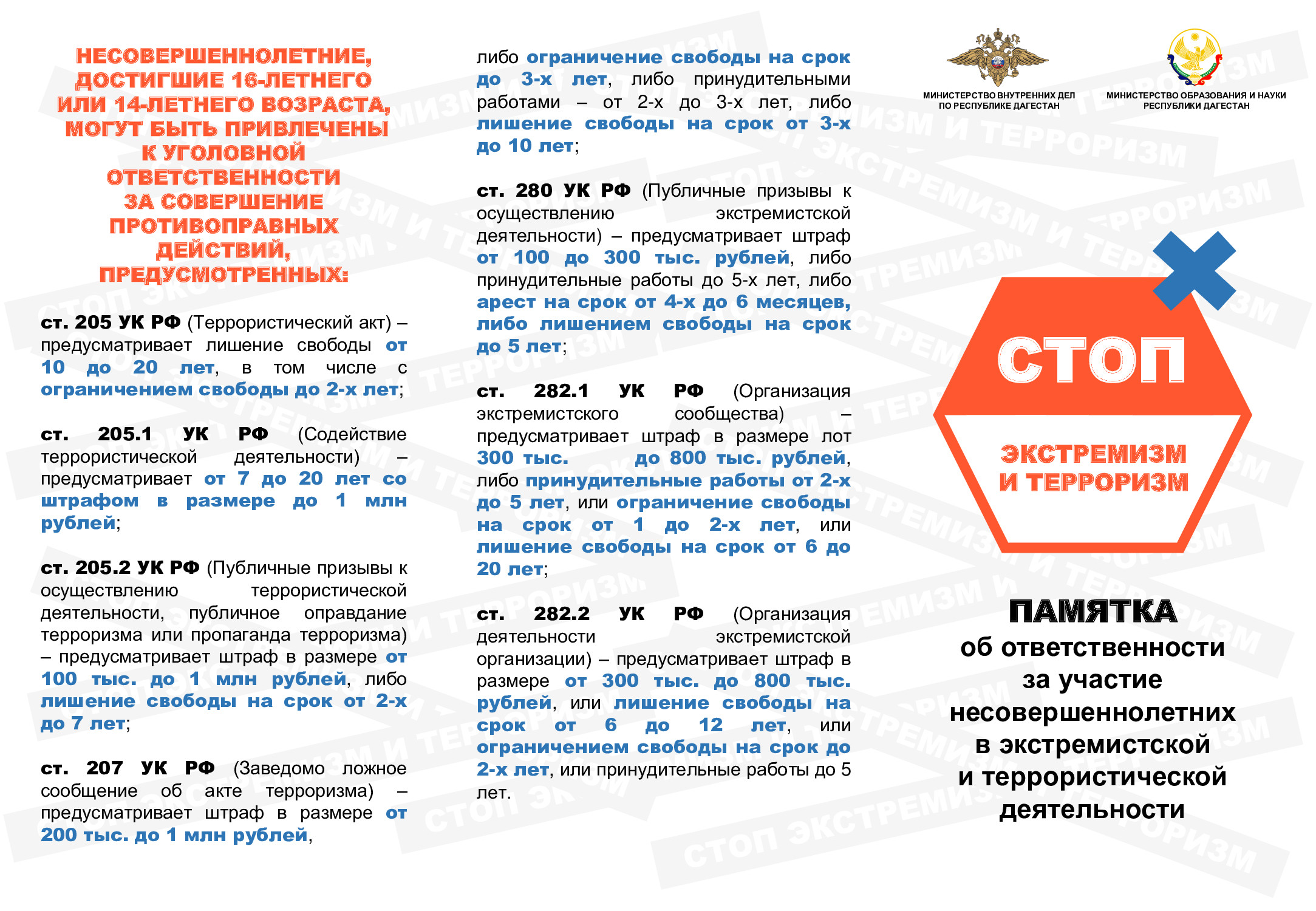 Профилактика правонарушений и преступлений несовершеннолетних