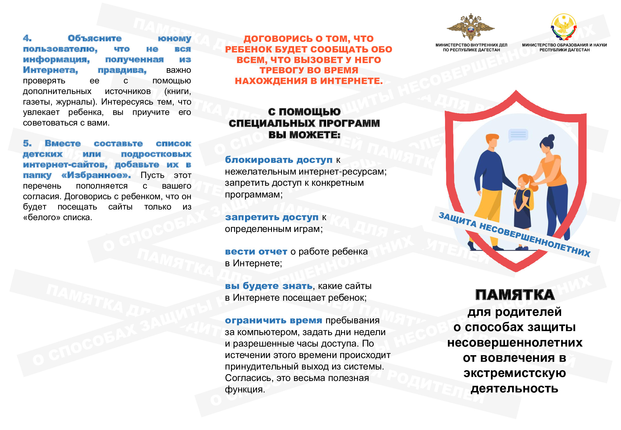 Профилактика правонарушений и преступлений несовершеннолетних