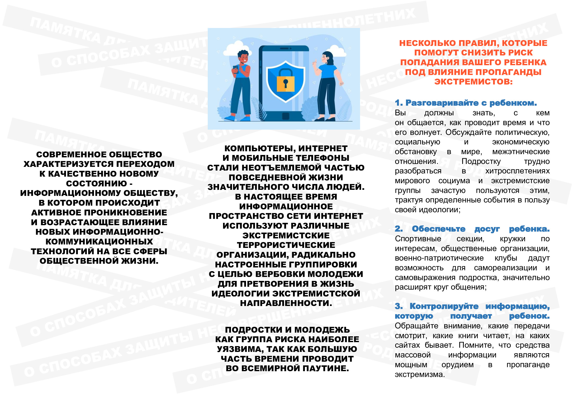 Профилактика правонарушений и преступлений несовершеннолетних
