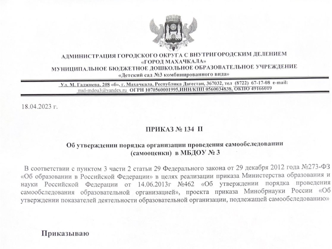 Приказ